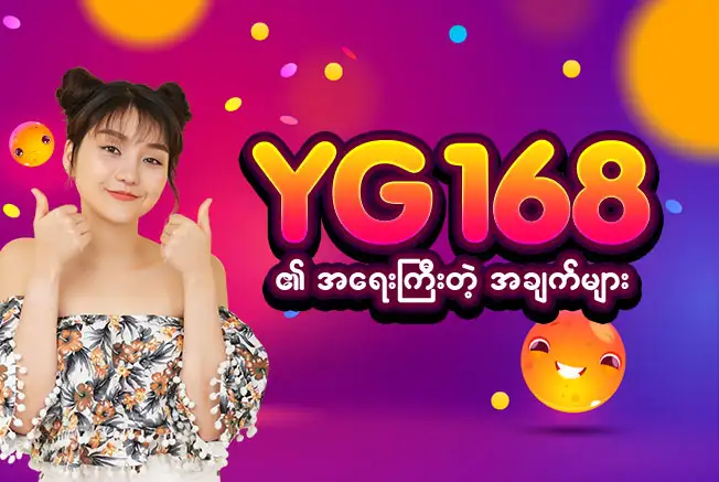yg168-important